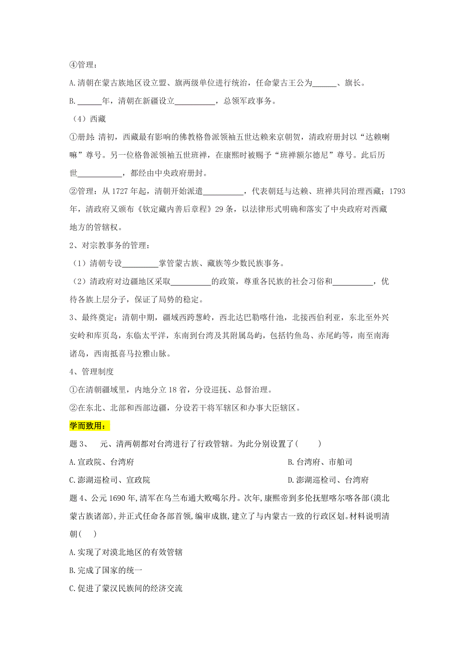 2019-2020学年高一历史部编版（2019）必修上册学案： 第14课 清朝前中期的鼎盛与危机 WORD版含答案.doc_第3页