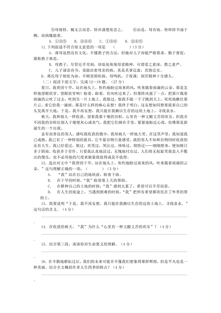 2012高考语文三轮冲刺专题综合测试卷（十）.doc_第3页