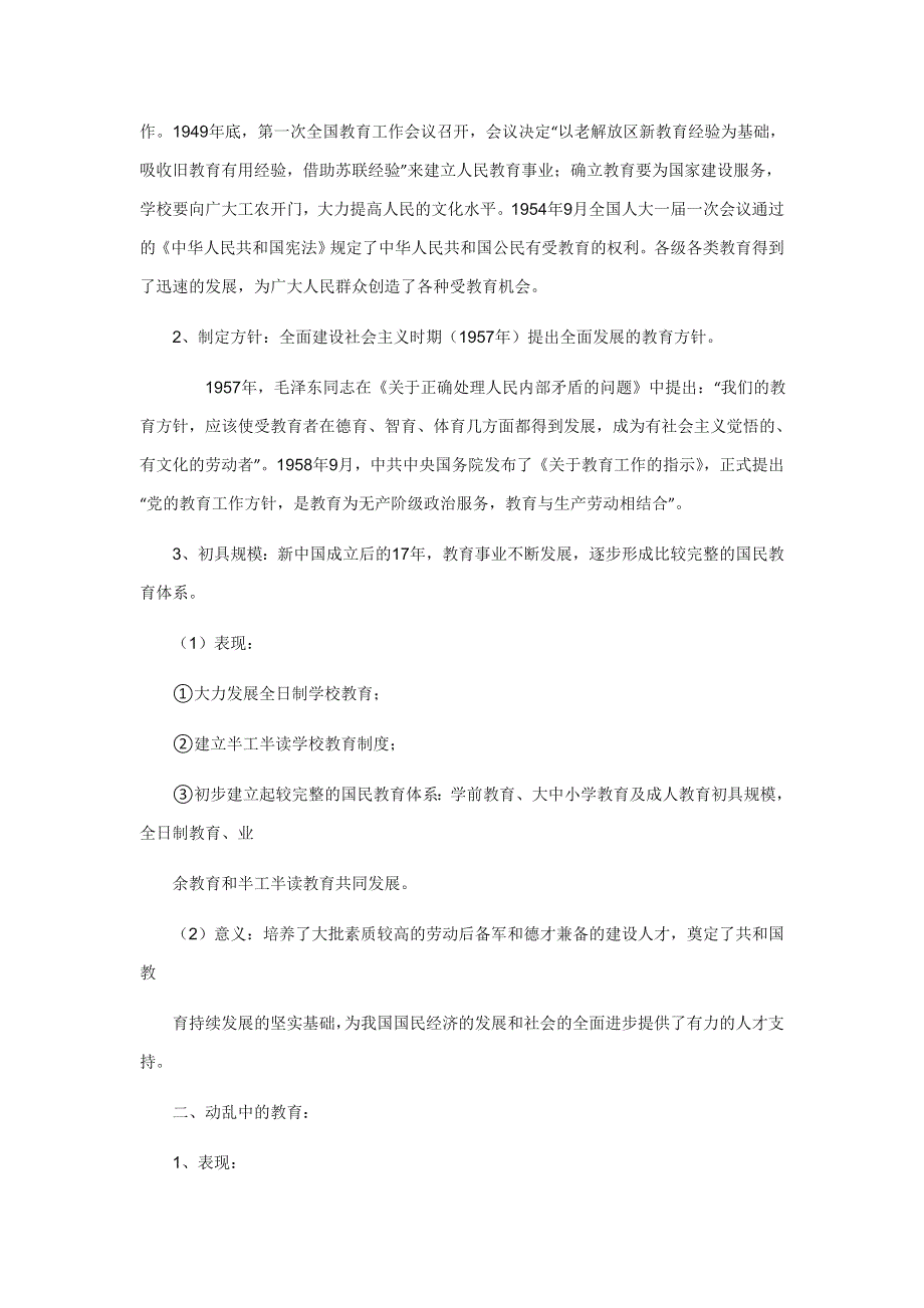 山西省康杰中学高二历史人教版必修3第7单元第21课《现代中国教育的发展》教案1 .doc_第3页