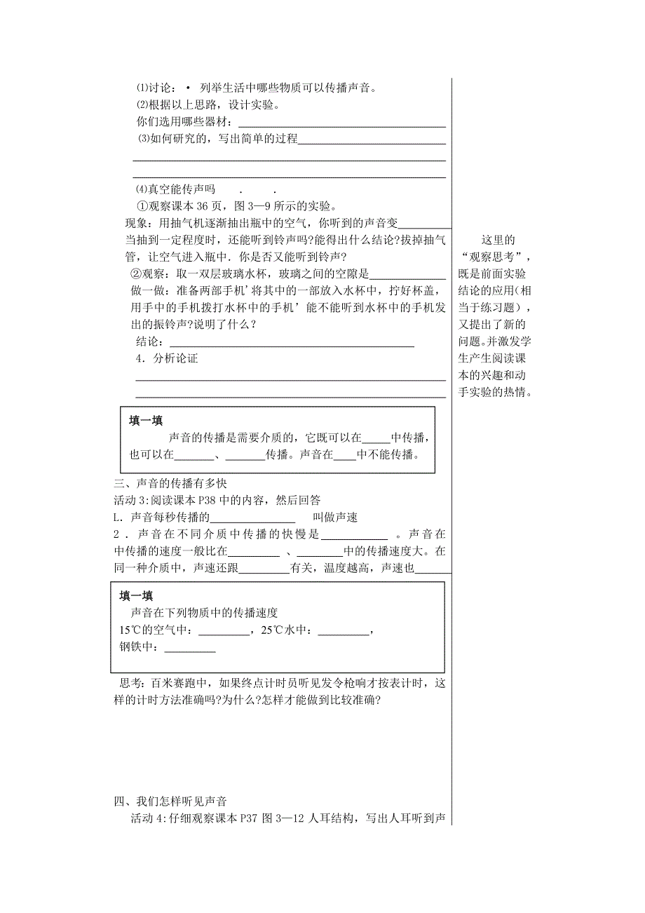 2021秋八年级物理全册 第3章 声的世界 第1节 科学探究：声音的产生与传播学案（无答案）（新版）沪科版.doc_第2页