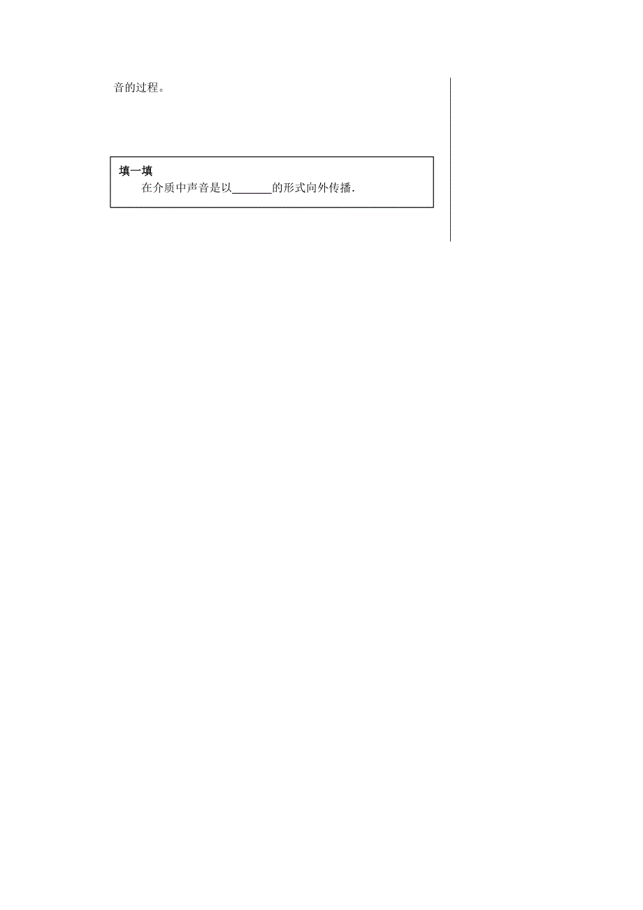 2021秋八年级物理全册 第3章 声的世界 第1节 科学探究：声音的产生与传播学案（无答案）（新版）沪科版.doc_第3页