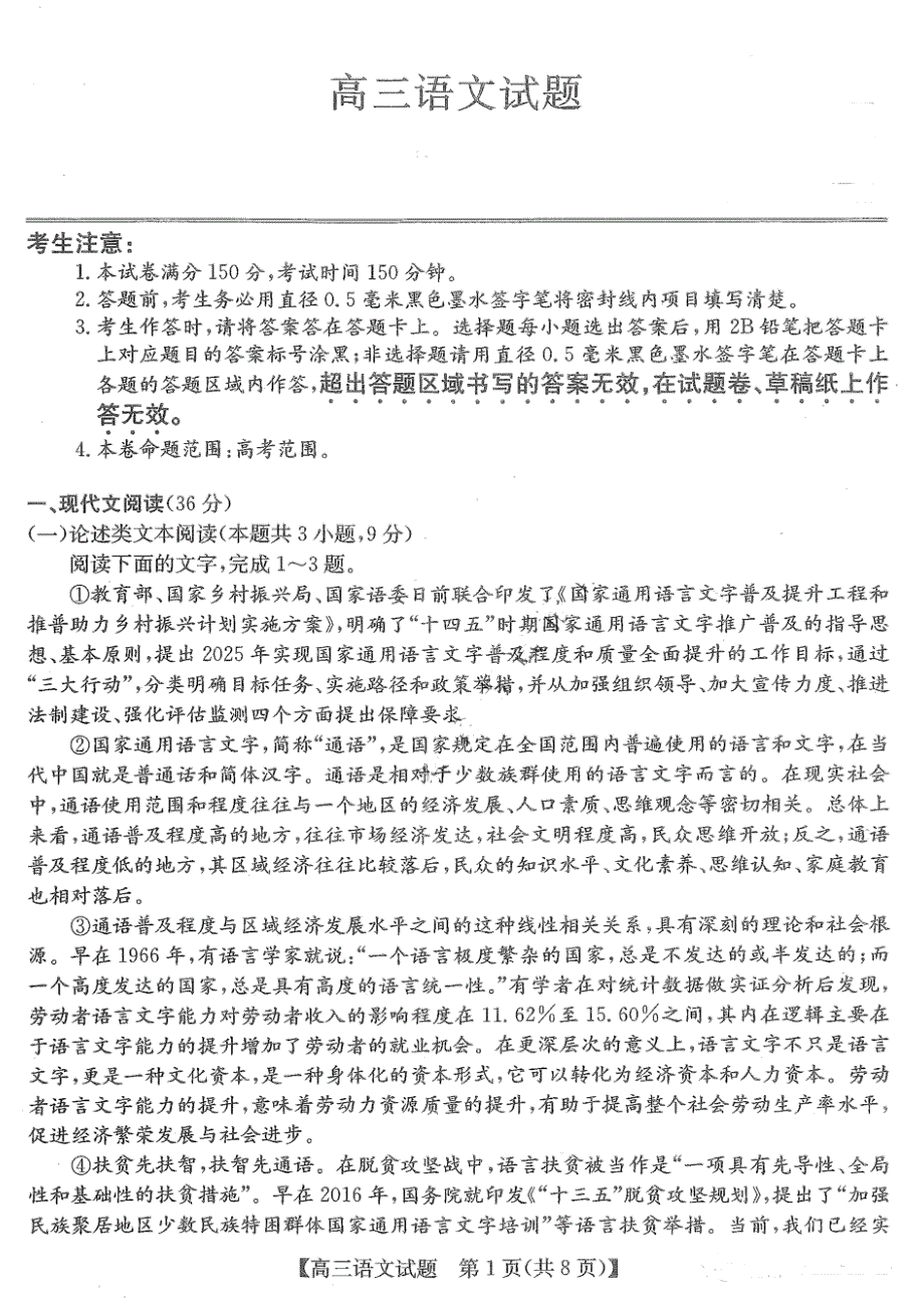 黑龙江省齐齐哈尔市2022届高三第二次模拟考试语文试题 PDF版含解析.pdf_第1页