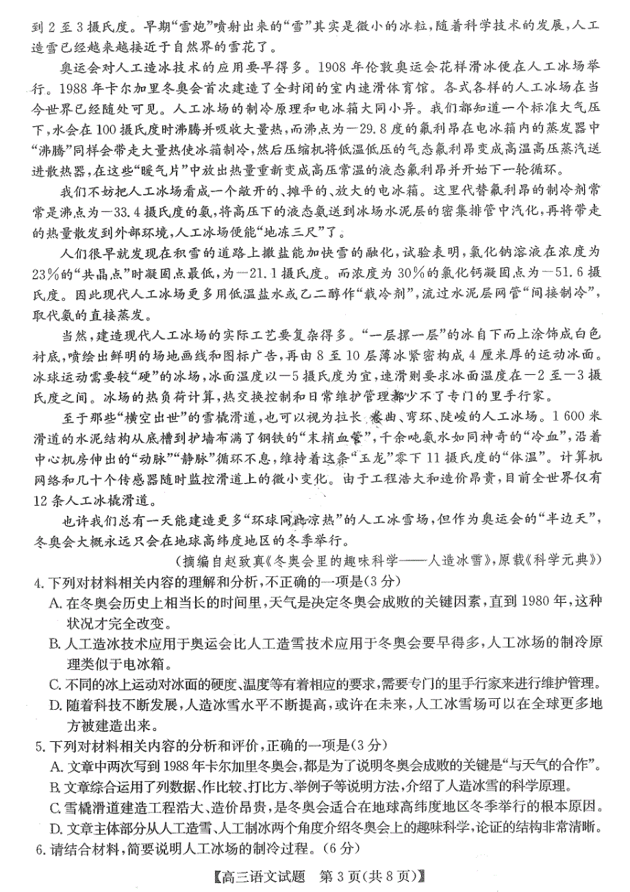 黑龙江省齐齐哈尔市2022届高三第二次模拟考试语文试题 PDF版含解析.pdf_第3页