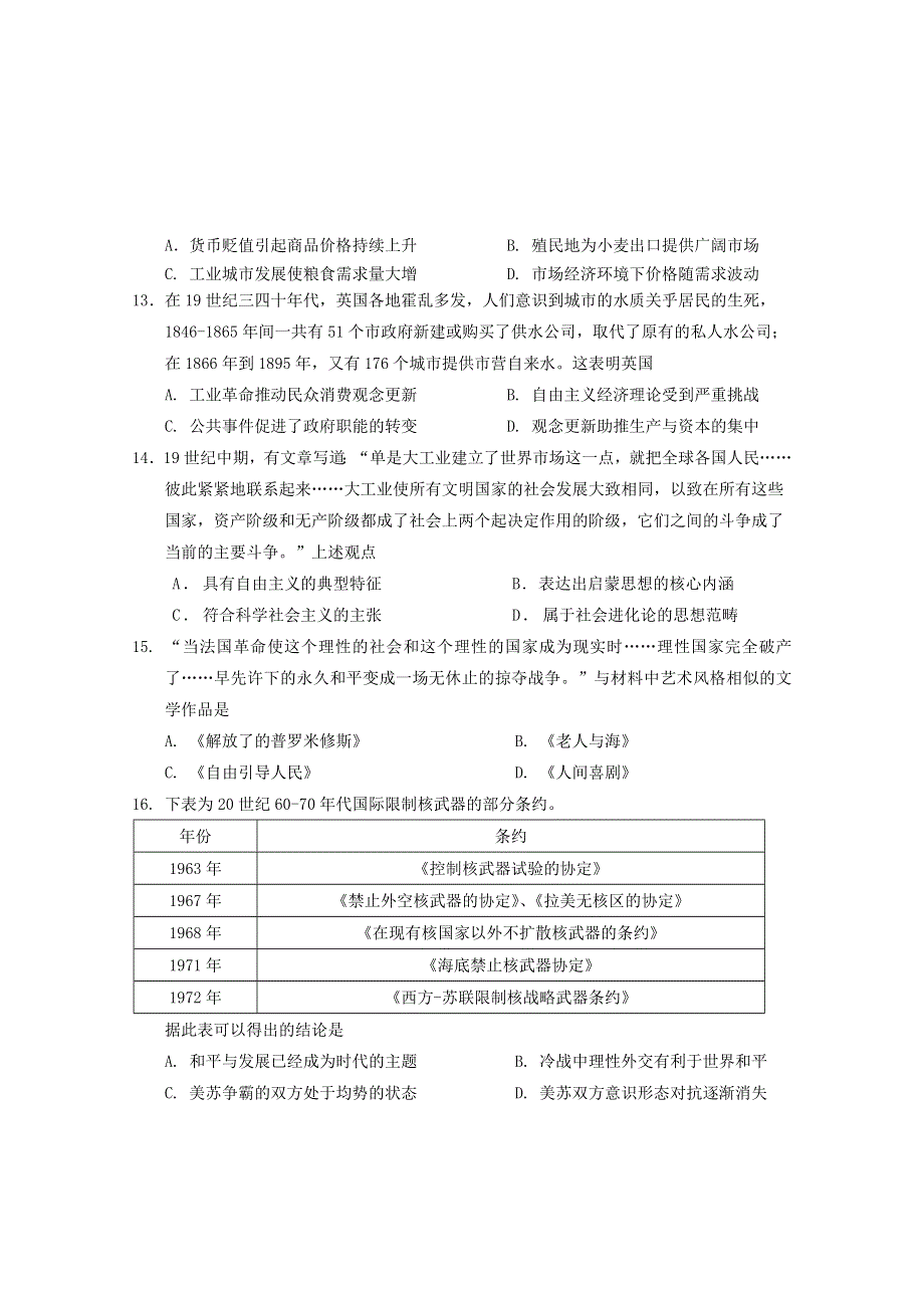 江苏省徐州市大许中学2021届高三历史上学期联考试题.doc_第3页