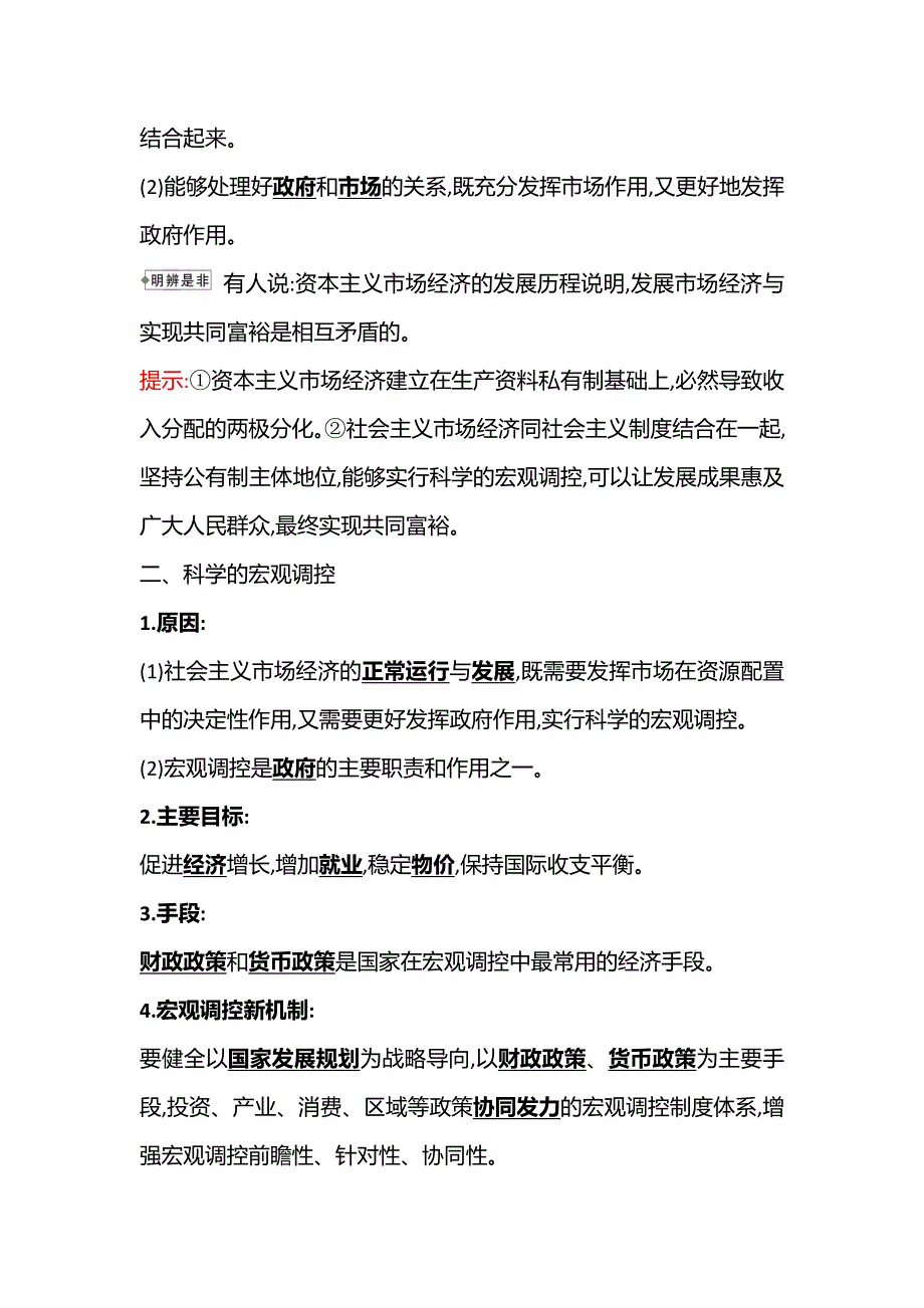 2021-2022学年高一人教版政治必修一学案：第四单元 第九课 第二框 社会主义市场经济 WORD版含答案.doc_第2页