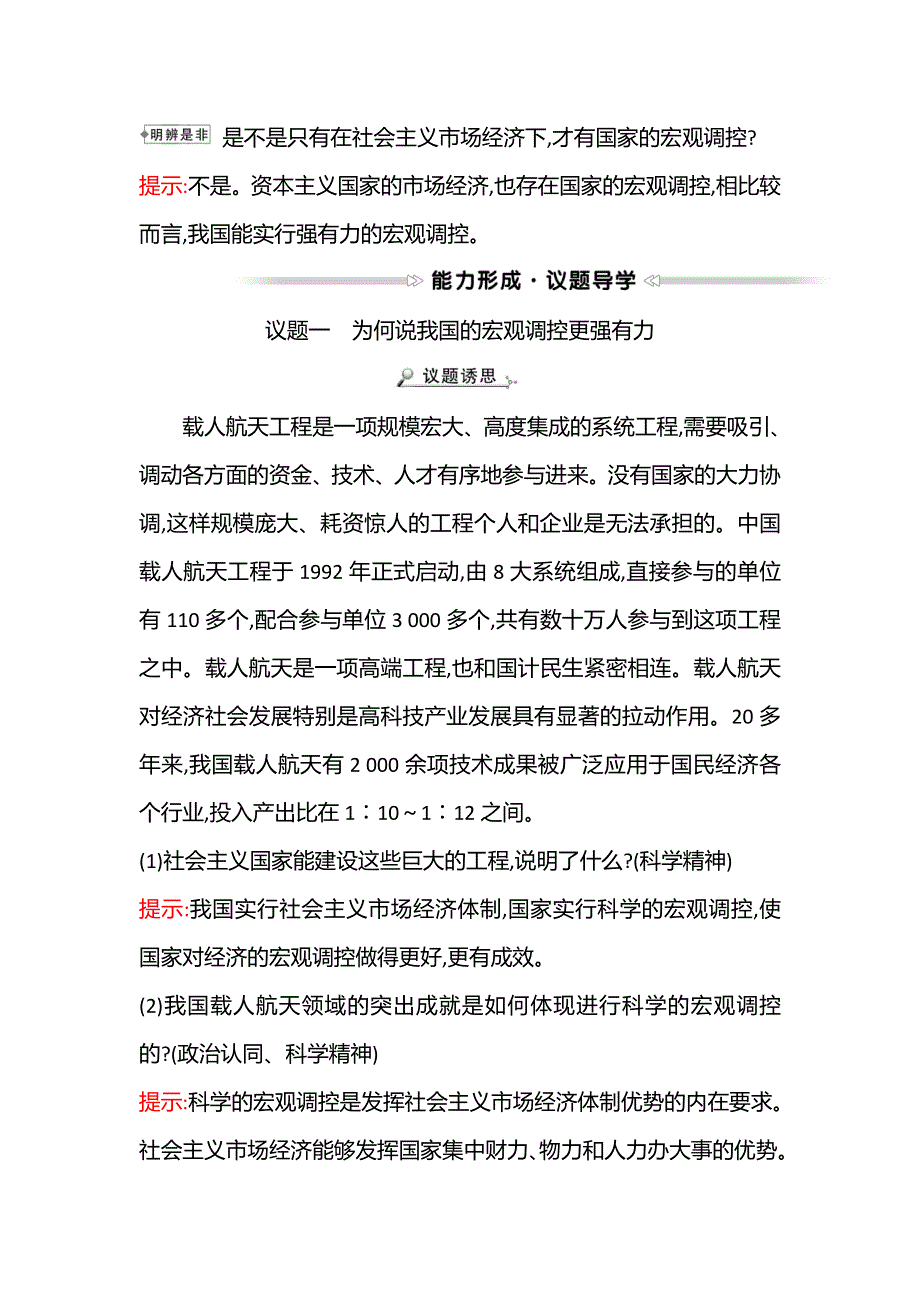 2021-2022学年高一人教版政治必修一学案：第四单元 第九课 第二框 社会主义市场经济 WORD版含答案.doc_第3页