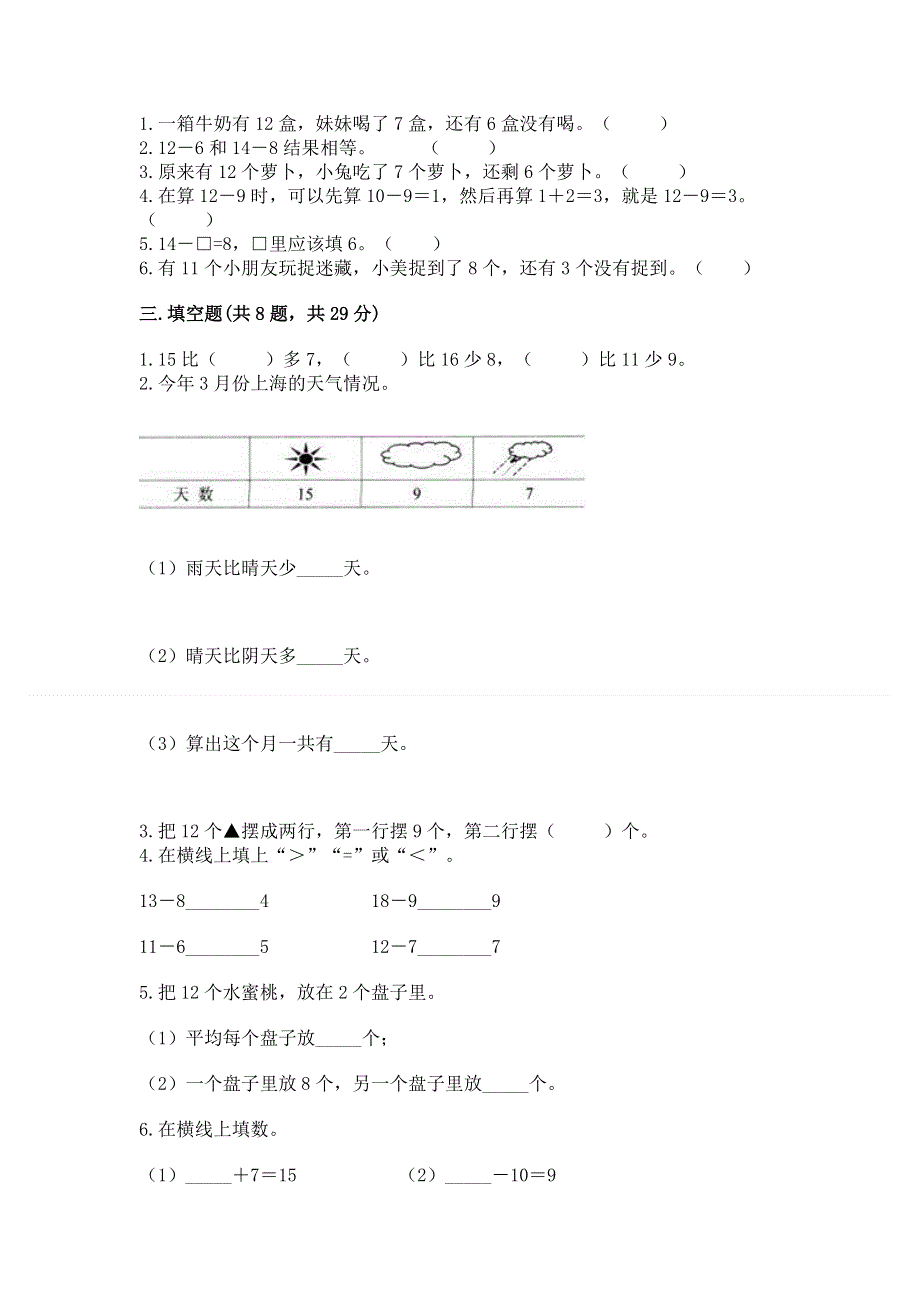 小学一年级数学知识点《20以内的退位减法》专项练习题及参考答案【新】.docx_第2页