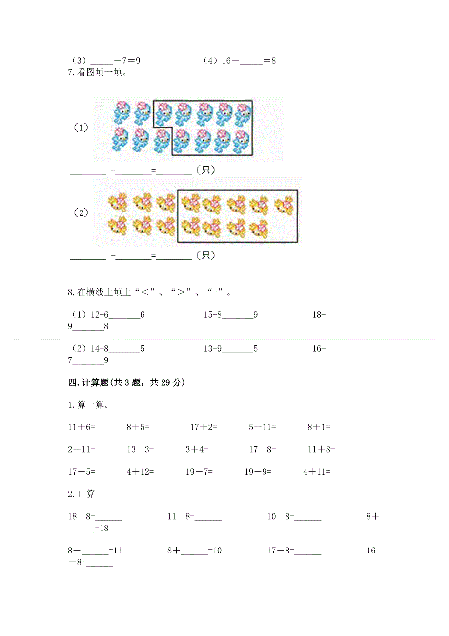 小学一年级数学知识点《20以内的退位减法》专项练习题及参考答案【新】.docx_第3页