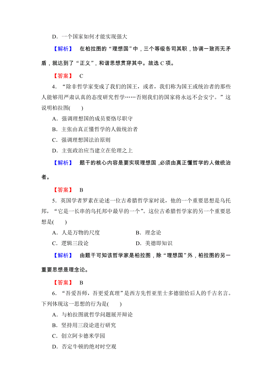 2017-2018学年高二历史北师大版选修4课后知能检测5 WORD版含答案.doc_第2页