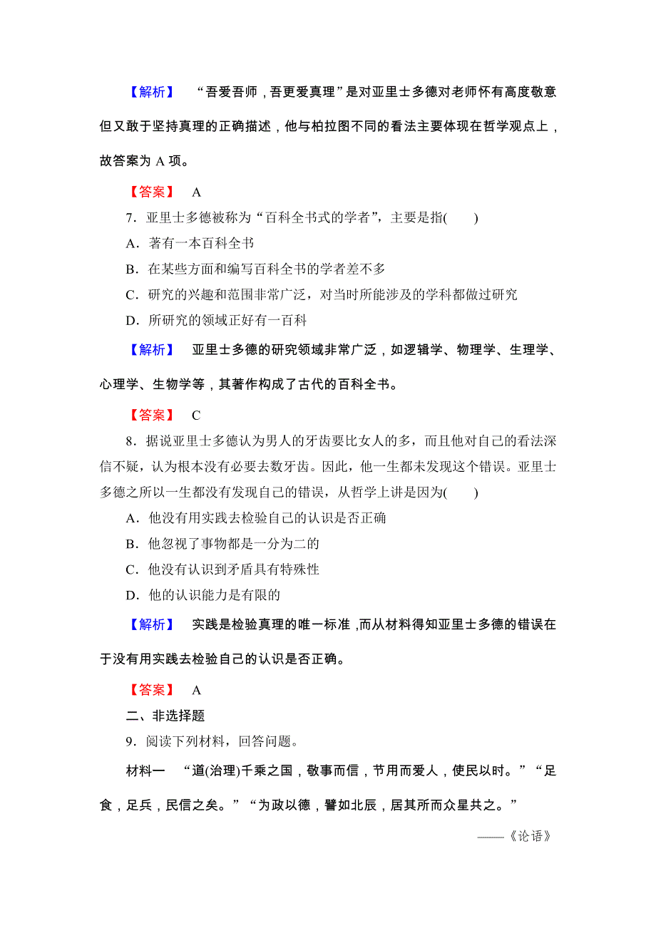 2017-2018学年高二历史北师大版选修4课后知能检测5 WORD版含答案.doc_第3页