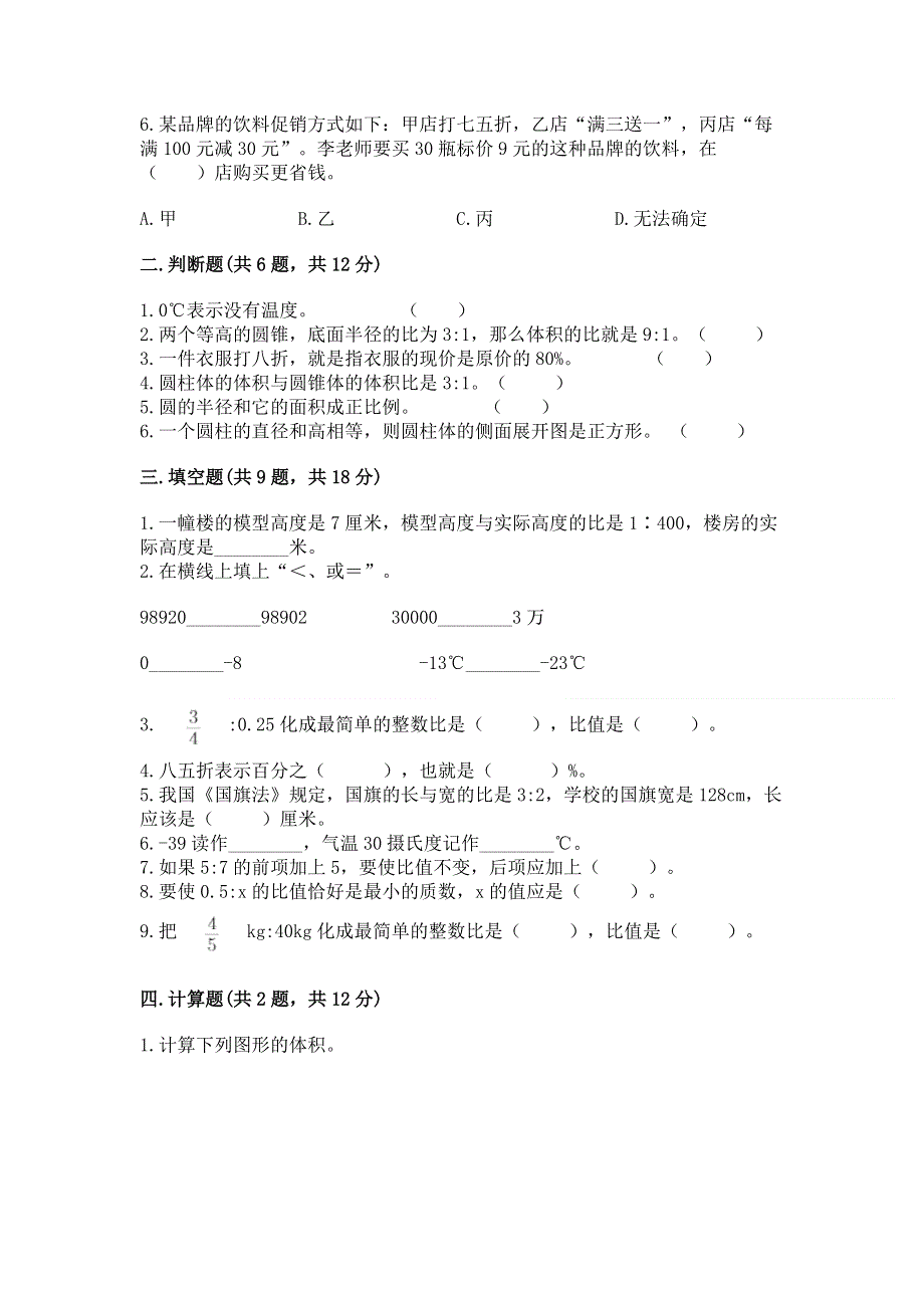 沪教版数学六年级（下册）期末综合素养提升题含答案【考试直接用】.docx_第2页