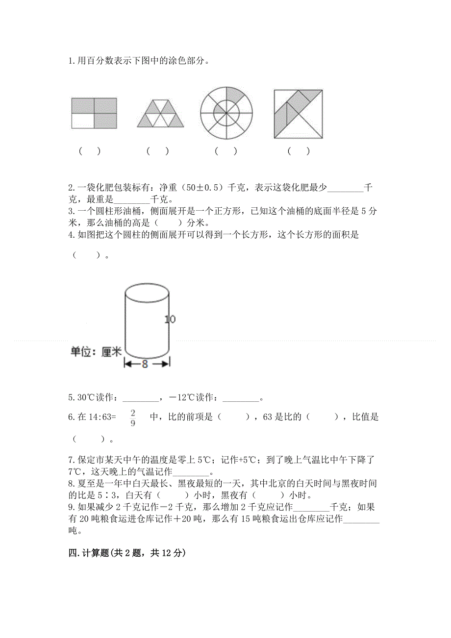 沪教版数学六年级（下册）期末综合素养提升题含答案【综合题】.docx_第2页