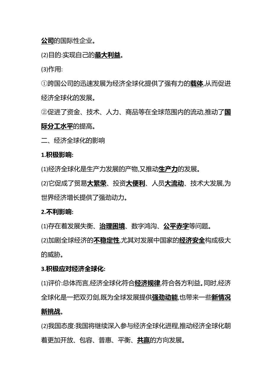 2021-2022学年高一人教版政治必修一学案：第四单元 第十一课 第一框 面对经济全球化 WORD版含答案.doc_第2页