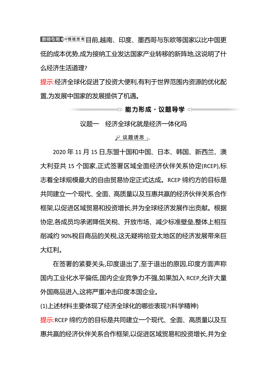 2021-2022学年高一人教版政治必修一学案：第四单元 第十一课 第一框 面对经济全球化 WORD版含答案.doc_第3页