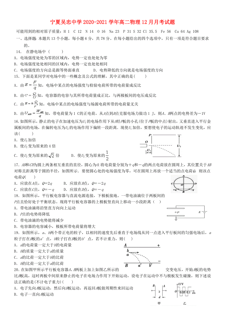 宁夏吴忠中学2020-2021学年高二物理12月月考试题.doc_第1页