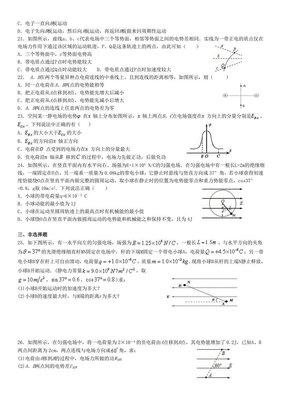 宁夏吴忠中学2020-2021学年高二物理12月月考试题.doc_第2页