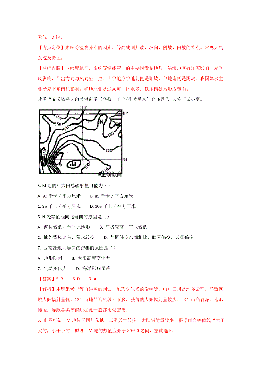 《解析》山西省灵丘县第一中学2017-2018学年高二上学期期中考试地理试题（解析版） WORD版含解析.doc_第2页