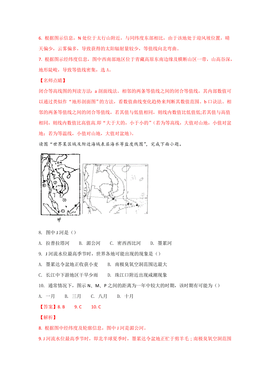 《解析》山西省灵丘县第一中学2017-2018学年高二上学期期中考试地理试题（解析版） WORD版含解析.doc_第3页