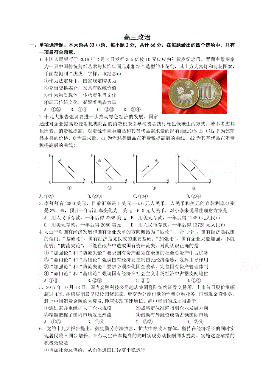 江苏省徐州市大许中学2021届高三第三次月考政治试卷 WORD版含答案.doc_第1页