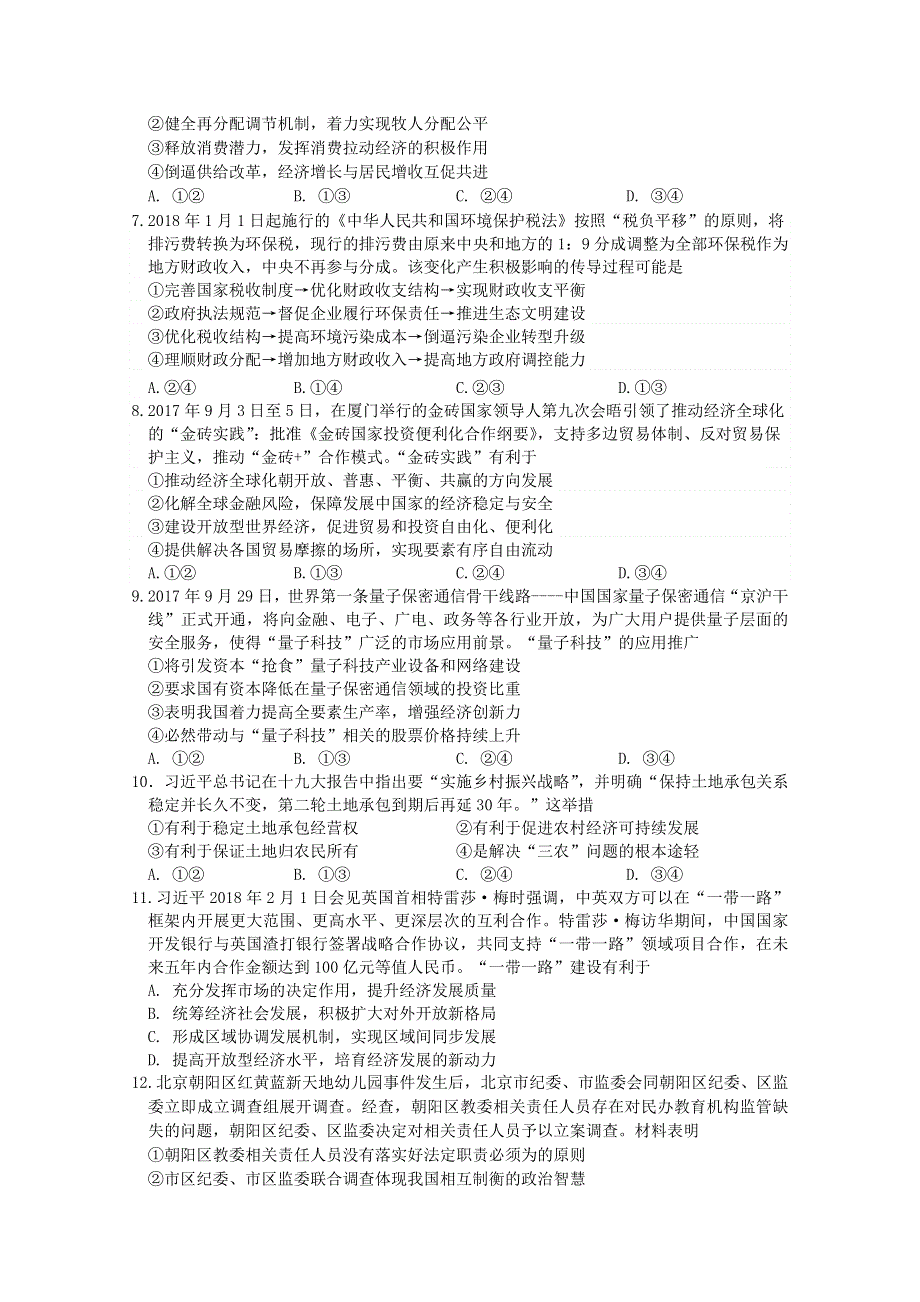 江苏省徐州市大许中学2021届高三第三次月考政治试卷 WORD版含答案.doc_第2页