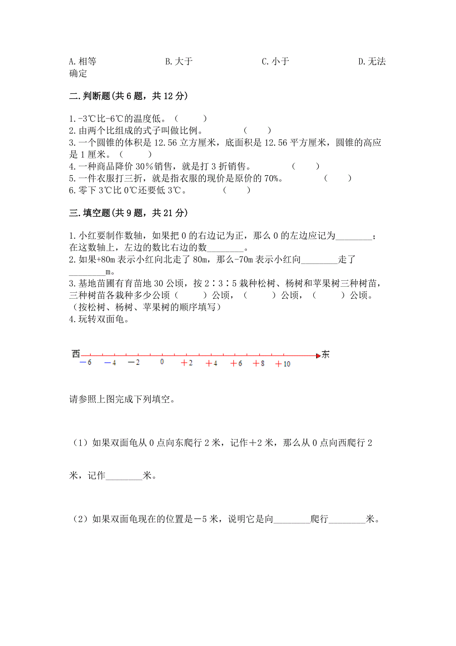 沪教版数学六年级（下册）期末综合素养提升题含答案【达标题】.docx_第2页