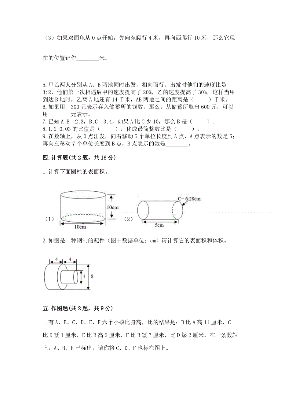 沪教版数学六年级（下册）期末综合素养提升题含答案【达标题】.docx_第3页