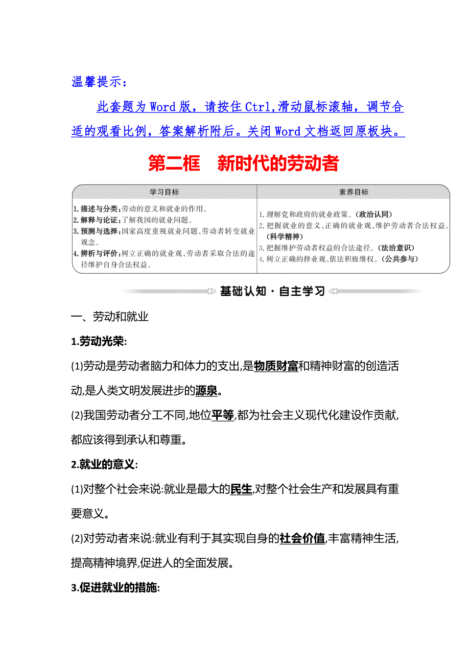 2021-2022学年高一人教版政治必修一学案：第二单元 第五课 第二框 新时代的劳动者 WORD版含答案.doc_第1页