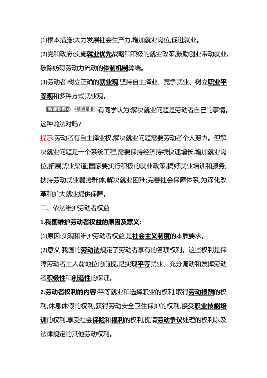 2021-2022学年高一人教版政治必修一学案：第二单元 第五课 第二框 新时代的劳动者 WORD版含答案.doc_第2页