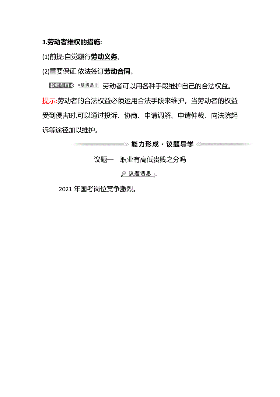 2021-2022学年高一人教版政治必修一学案：第二单元 第五课 第二框 新时代的劳动者 WORD版含答案.doc_第3页