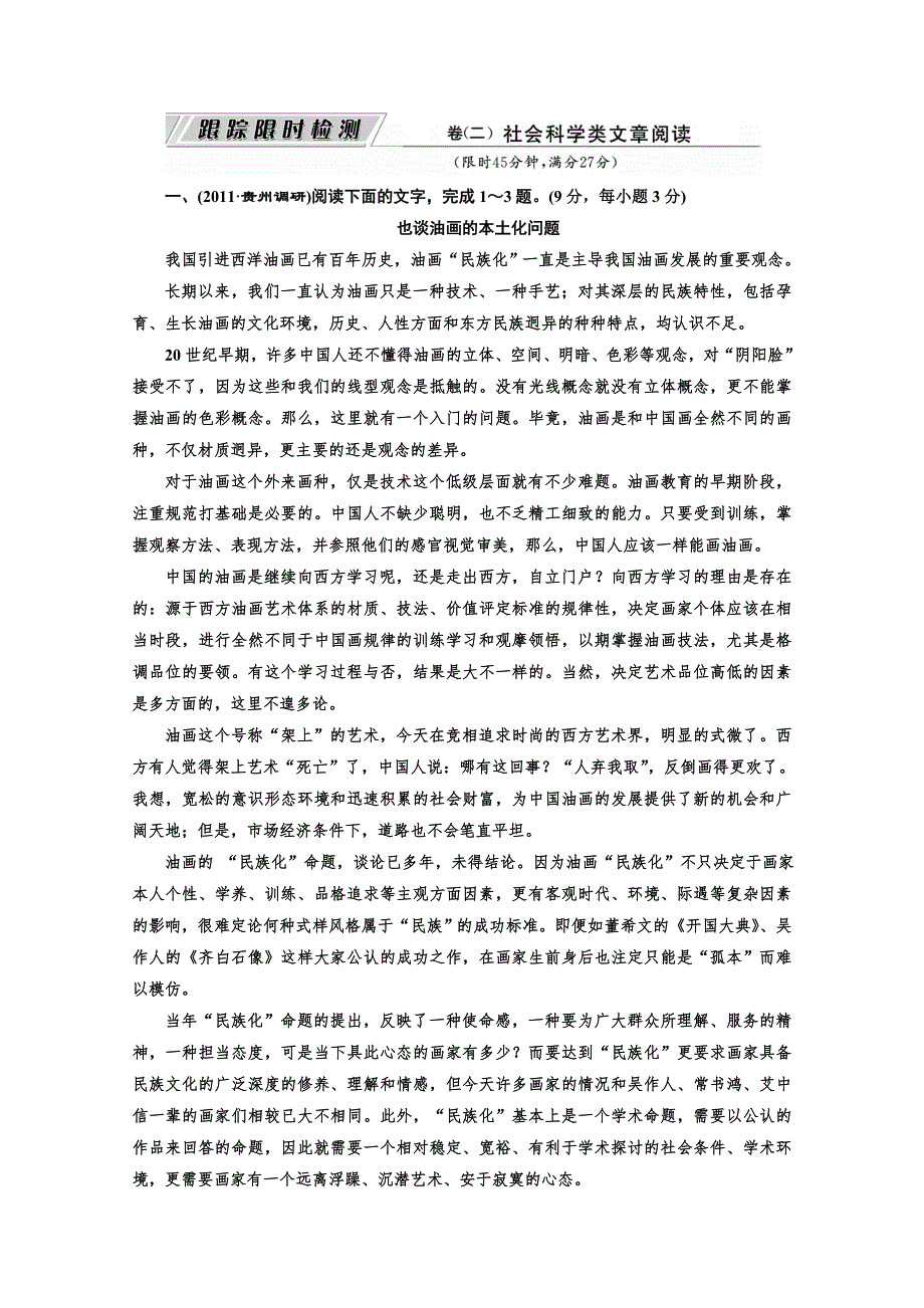 2012高考语文专题复习名校全攻略练习：板块四社会科学文章阅读.doc_第1页