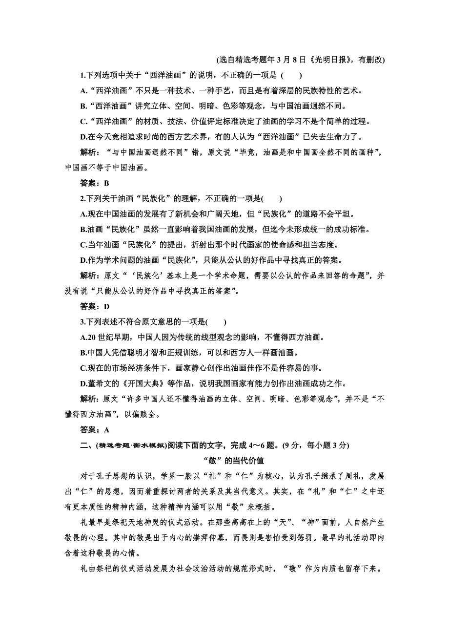 2012高考语文专题复习名校全攻略练习：板块四社会科学文章阅读.doc_第2页