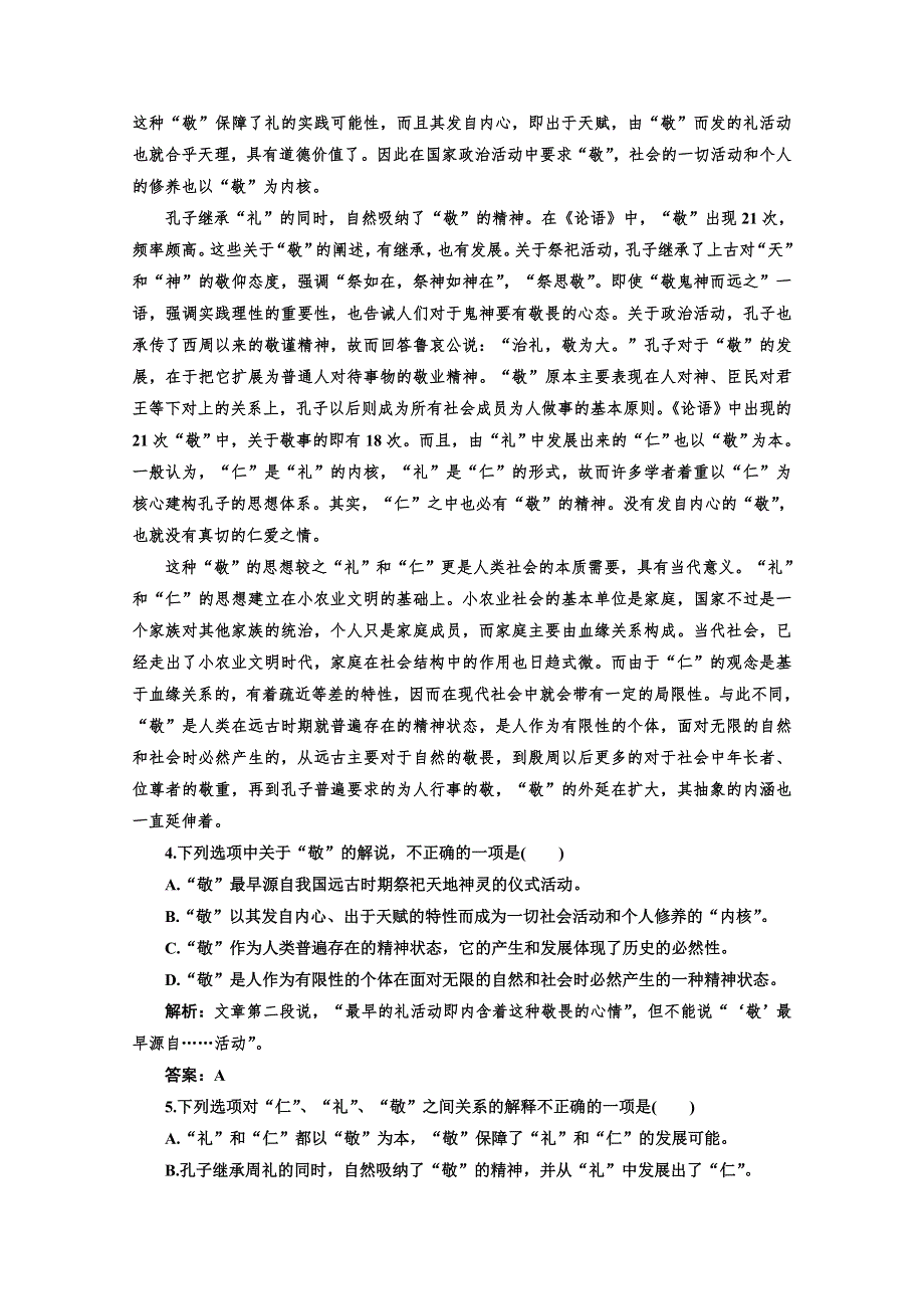 2012高考语文专题复习名校全攻略练习：板块四社会科学文章阅读.doc_第3页