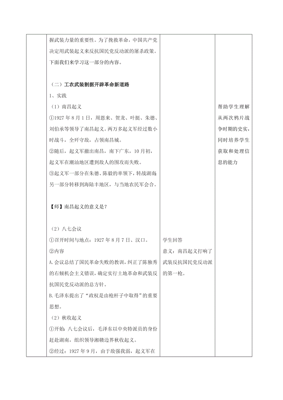 2019-2020学年高一历史部编版（2019）必修上册教案： 第22课 南京国民政府的统治和中国共产党开辟革命新道路教案 WORD版含答案.doc_第3页