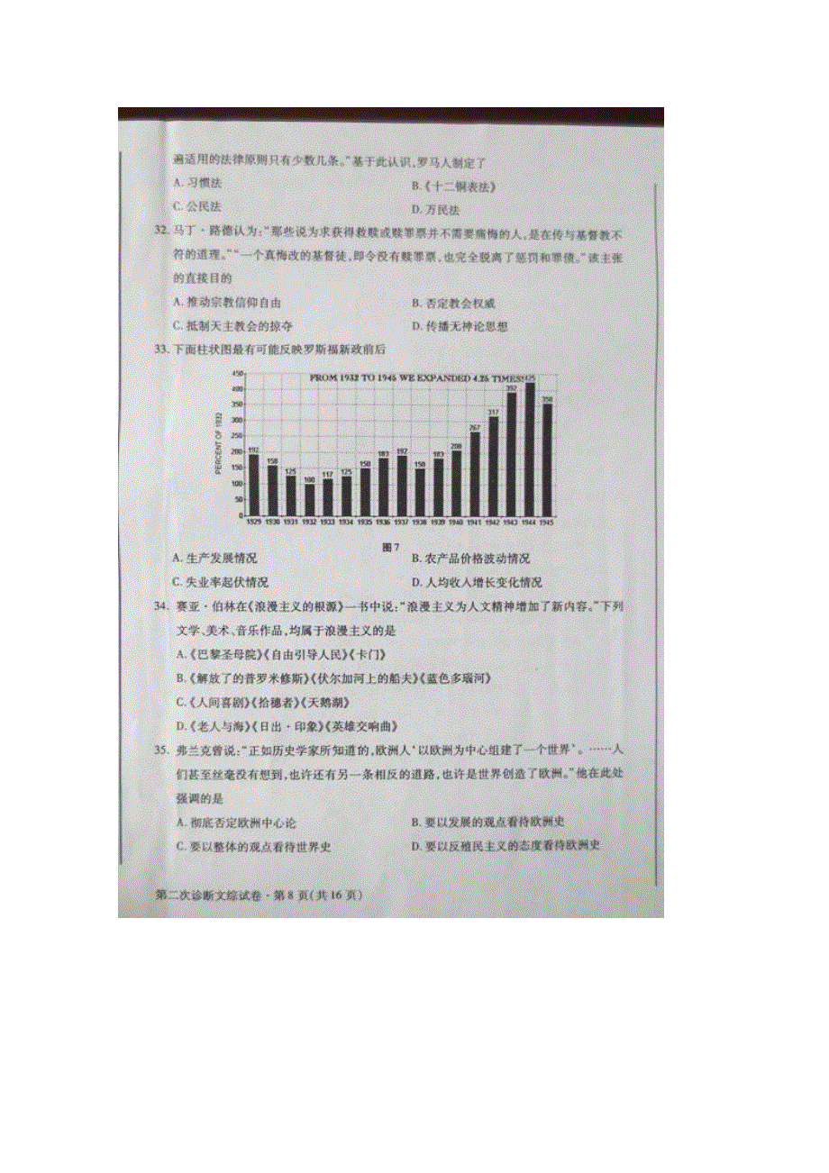 甘肃省2015年高三第二次高考诊断文综历史试题 扫描版含答案.doc_第2页