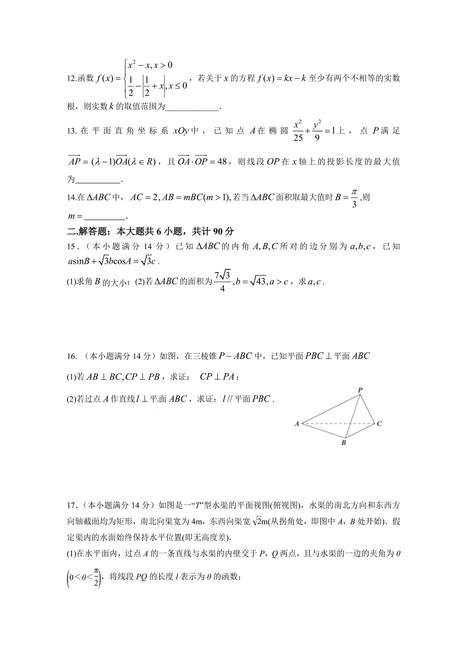 江苏省徐州市大许中学2021届高三第三次月考数学试卷 WORD版含答案.doc_第2页