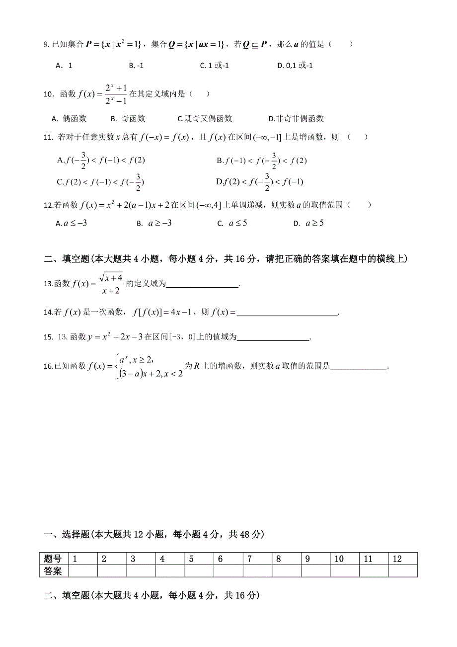 河南省郑州市思齐实验中学2014-2015学年高一上学期第一次（10月）月考数学试题 WORD版含答案.doc_第2页