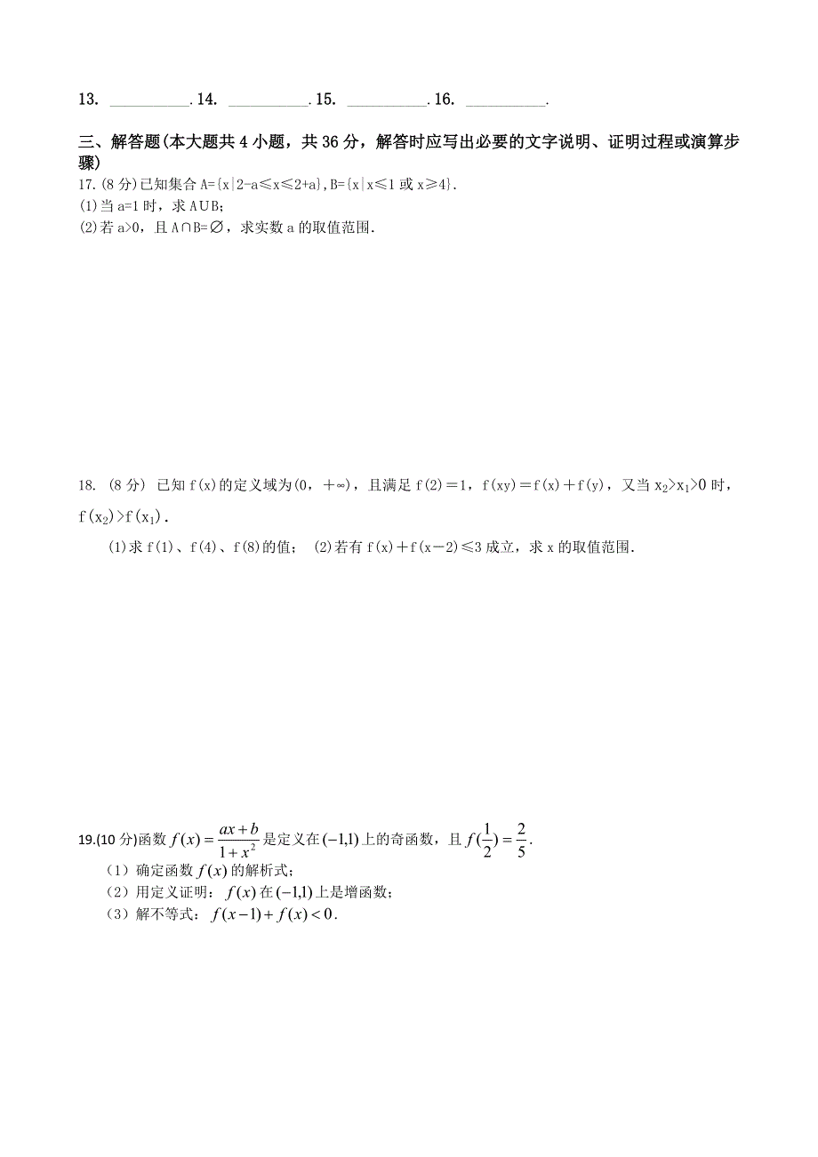 河南省郑州市思齐实验中学2014-2015学年高一上学期第一次（10月）月考数学试题 WORD版含答案.doc_第3页