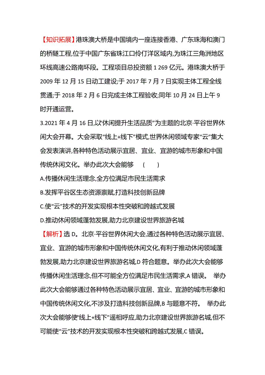 2021-2022学年高一人教版政治必修一练习：七 发展生产 满足消费 WORD版含答案.doc_第3页