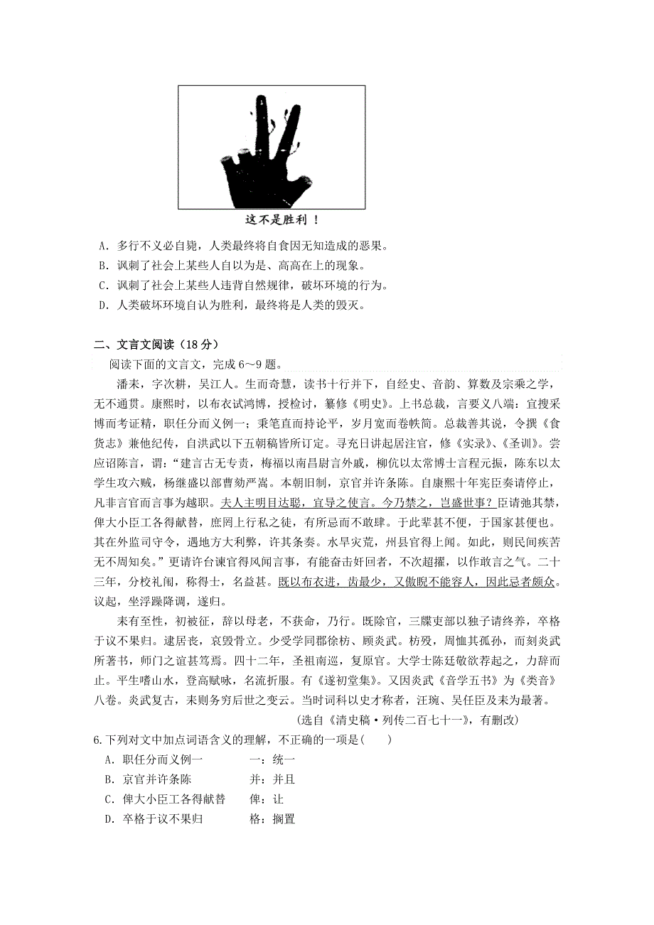 江苏省徐州市大许中学2021届高三语文第三次月考试题.doc_第2页