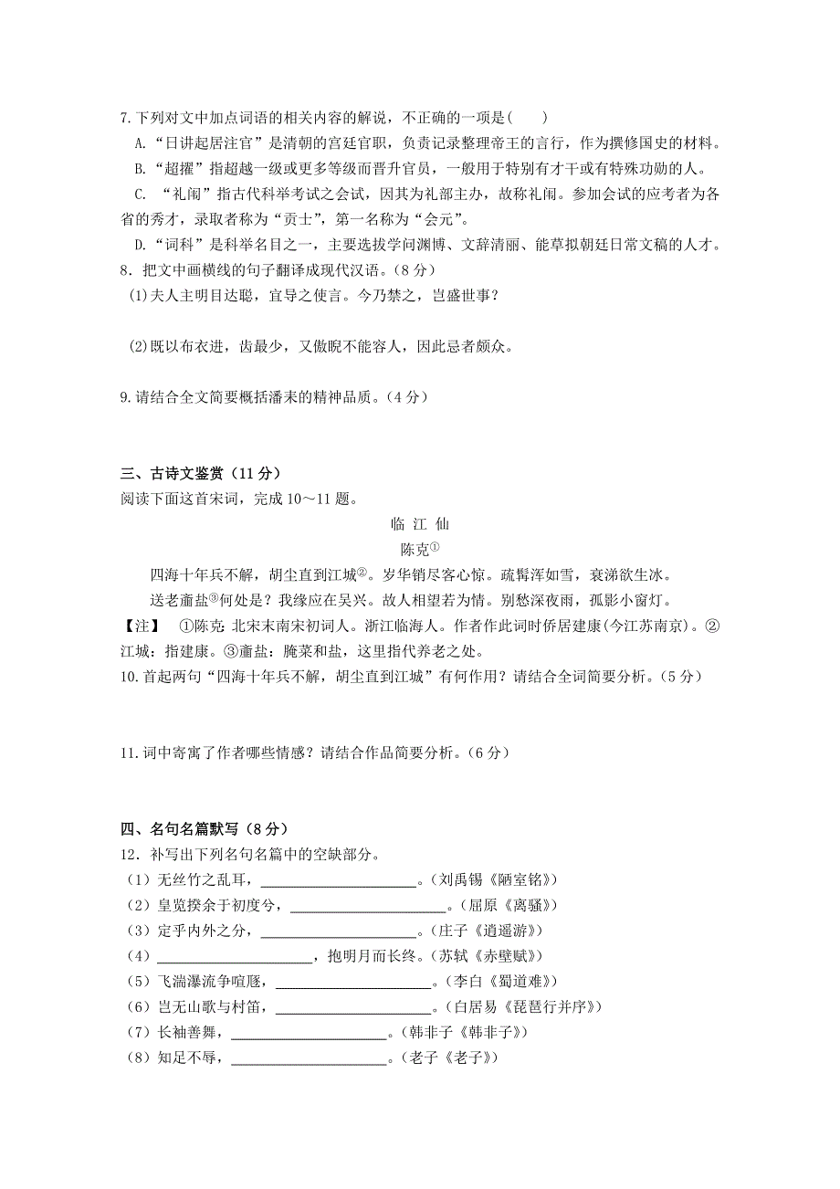 江苏省徐州市大许中学2021届高三语文第三次月考试题.doc_第3页