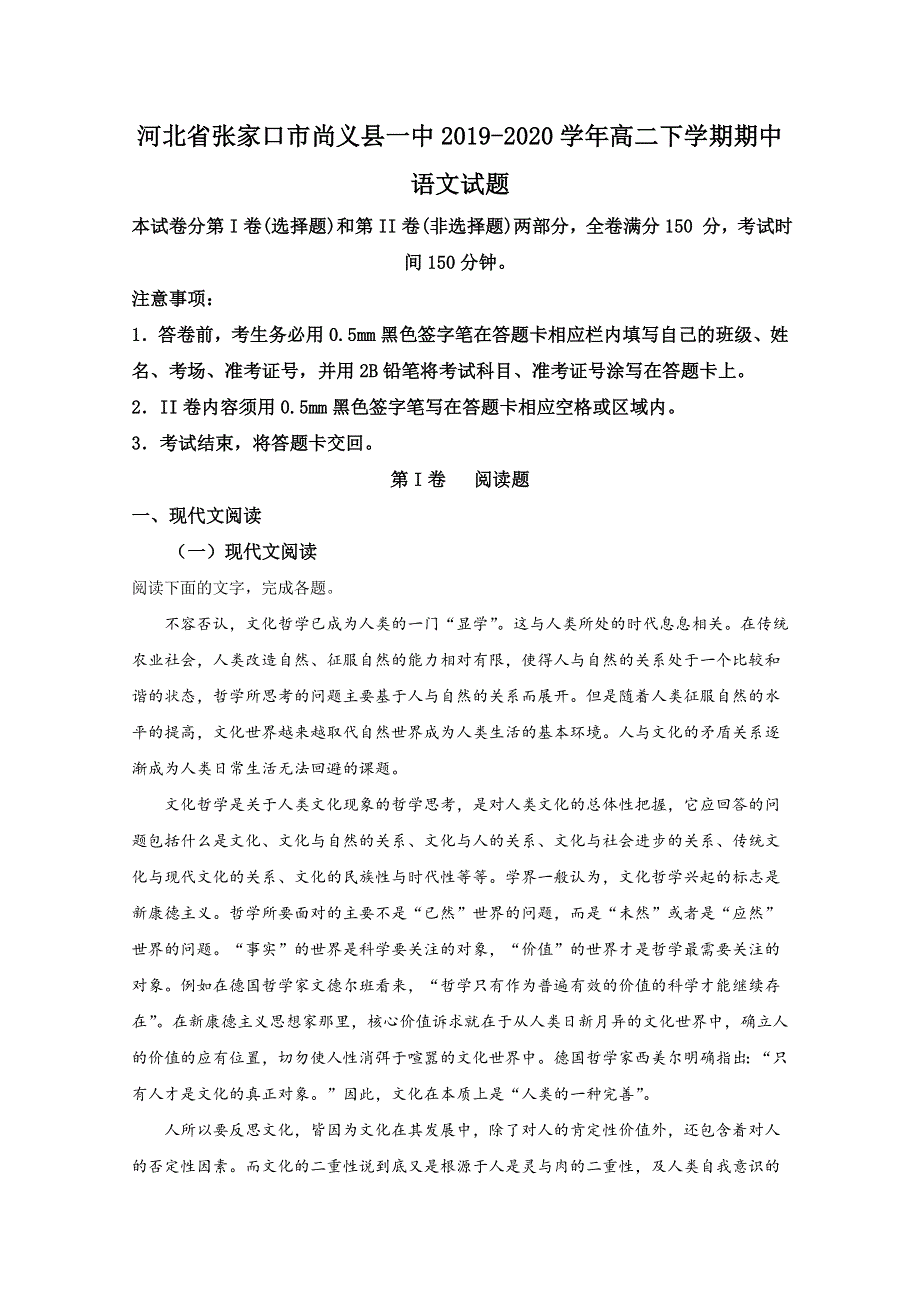 河北省张家口市尚义县一中2019-2020学年高二下学期期中考试语文试题 WORD版含解析.doc_第1页