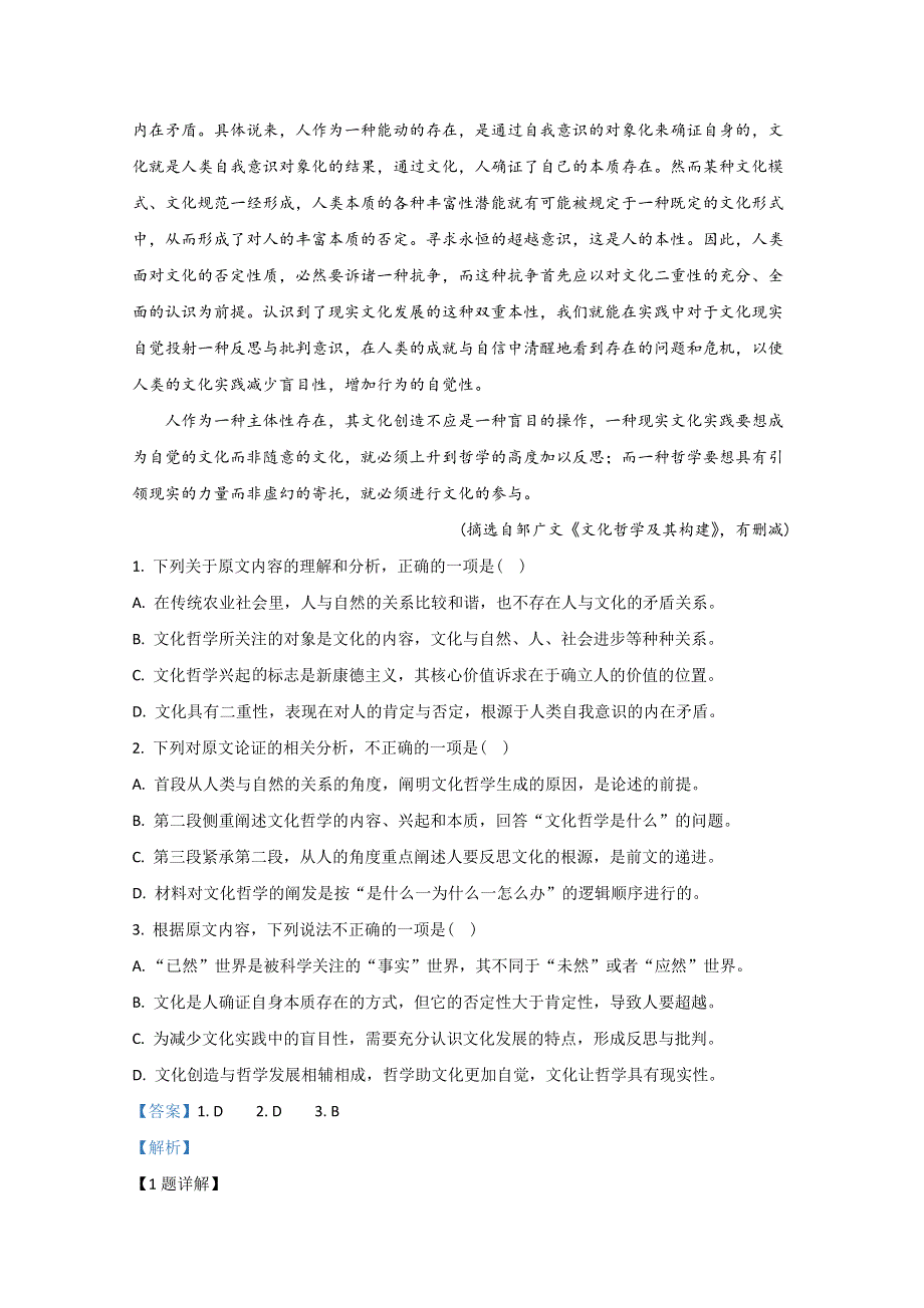 河北省张家口市尚义县一中2019-2020学年高二下学期期中考试语文试题 WORD版含解析.doc_第2页