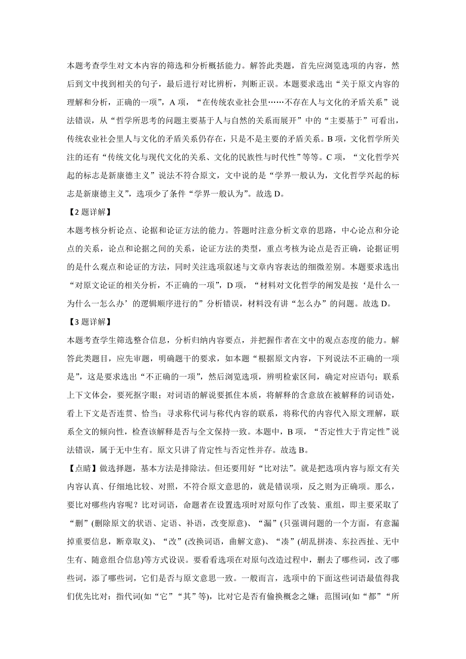 河北省张家口市尚义县一中2019-2020学年高二下学期期中考试语文试题 WORD版含解析.doc_第3页