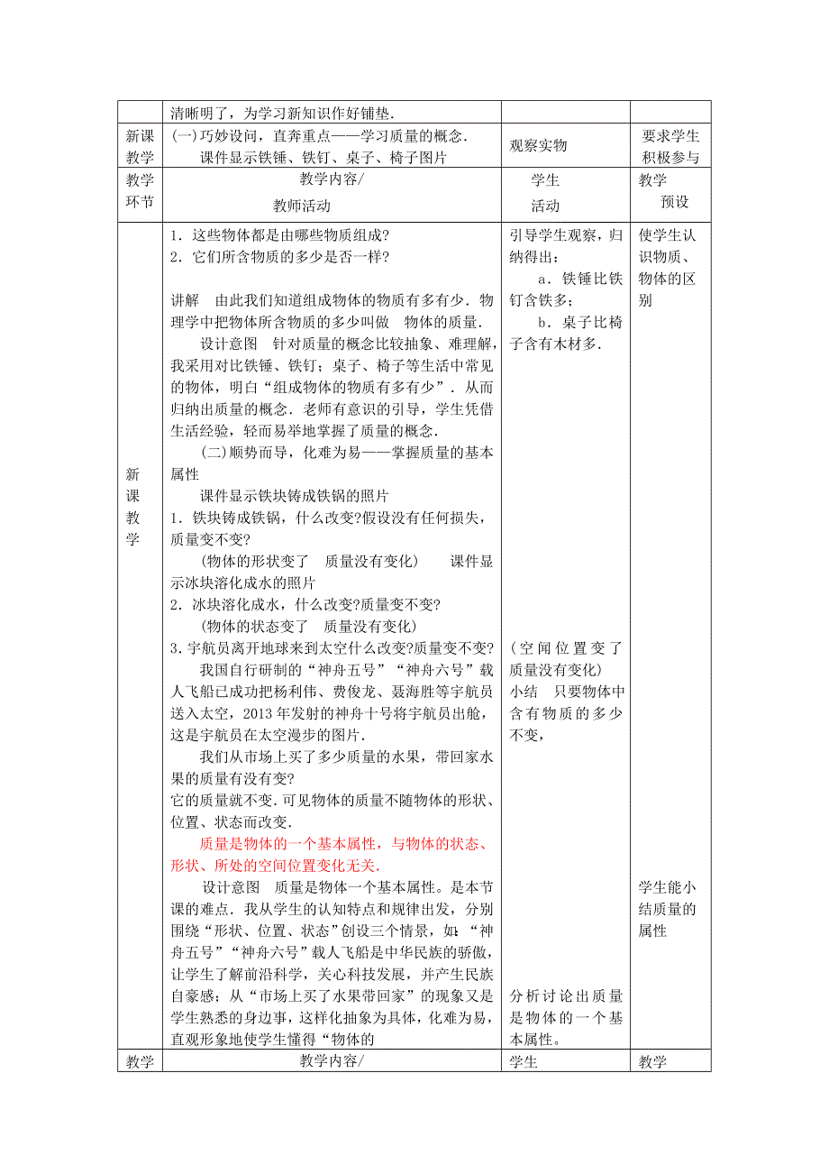 2021秋八年级物理全册 第5章 质量与密度 第1节 质量教案2（新版）沪科版.doc_第2页