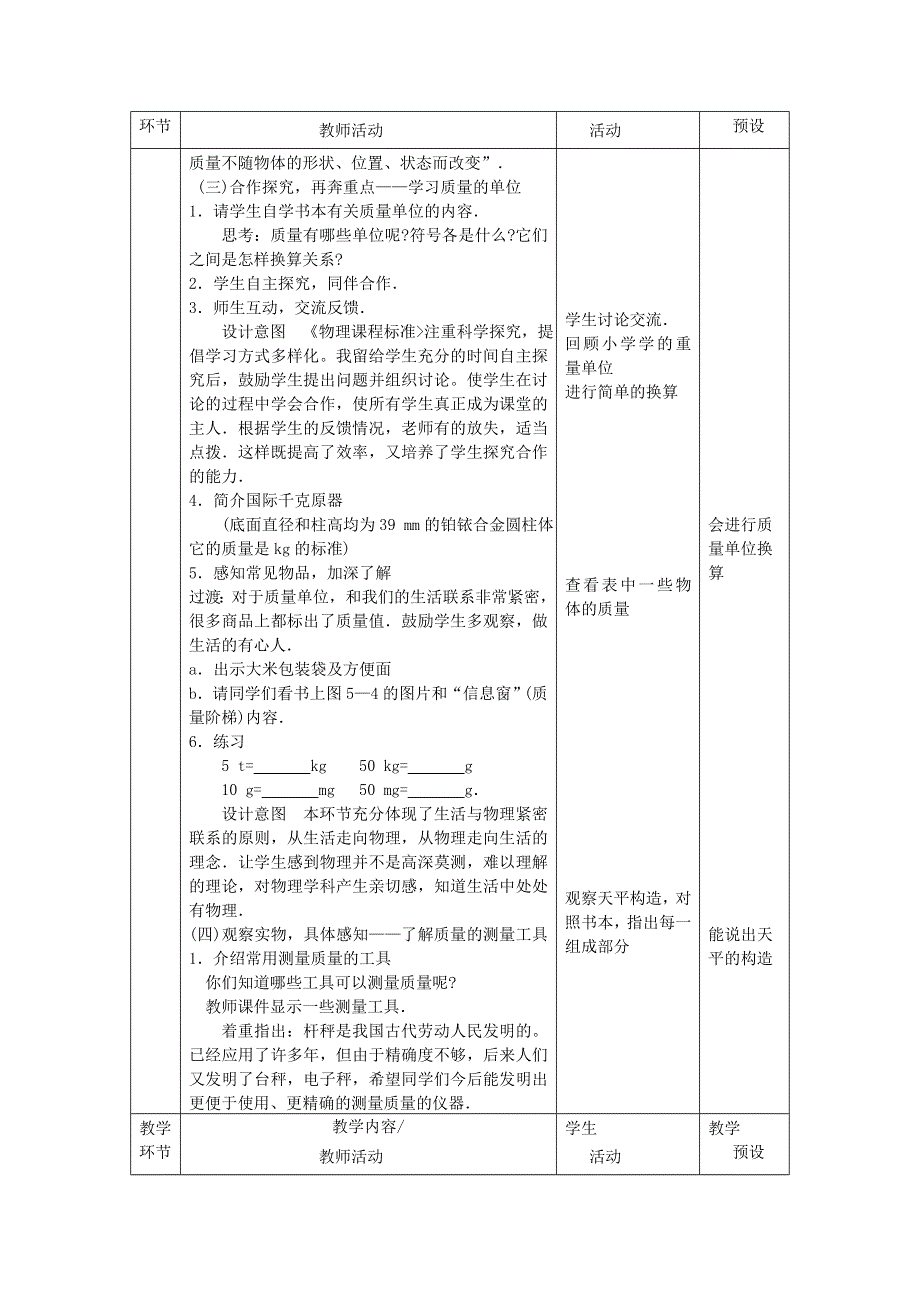 2021秋八年级物理全册 第5章 质量与密度 第1节 质量教案2（新版）沪科版.doc_第3页