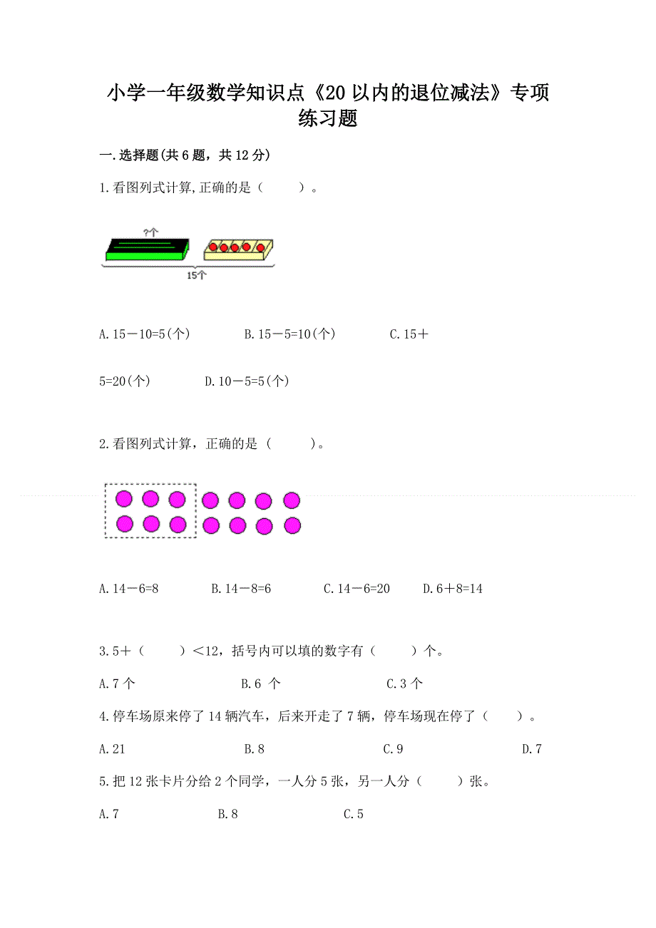 小学一年级数学知识点《20以内的退位减法》专项练习题及参考答案（基础题）.docx_第1页