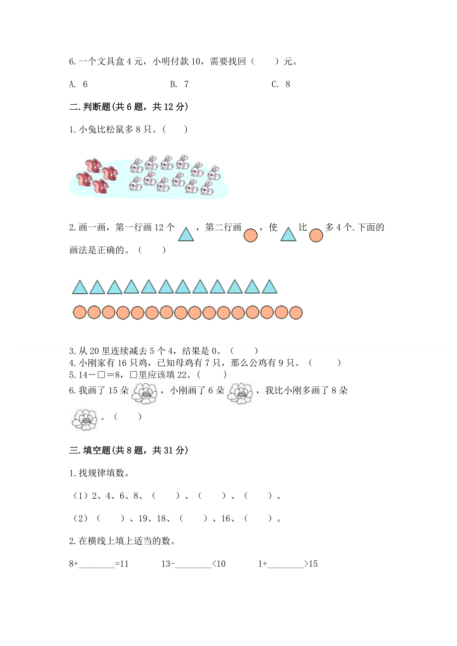 小学一年级数学知识点《20以内的退位减法》专项练习题及参考答案（基础题）.docx_第2页