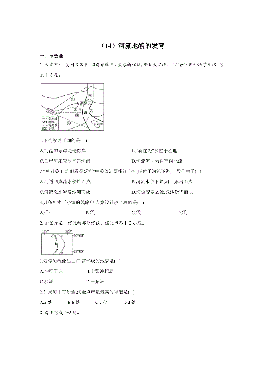 2019-2020学年高一地理人教版寒假作业：（14）河流地貌的发育 WORD版含答案.doc_第1页