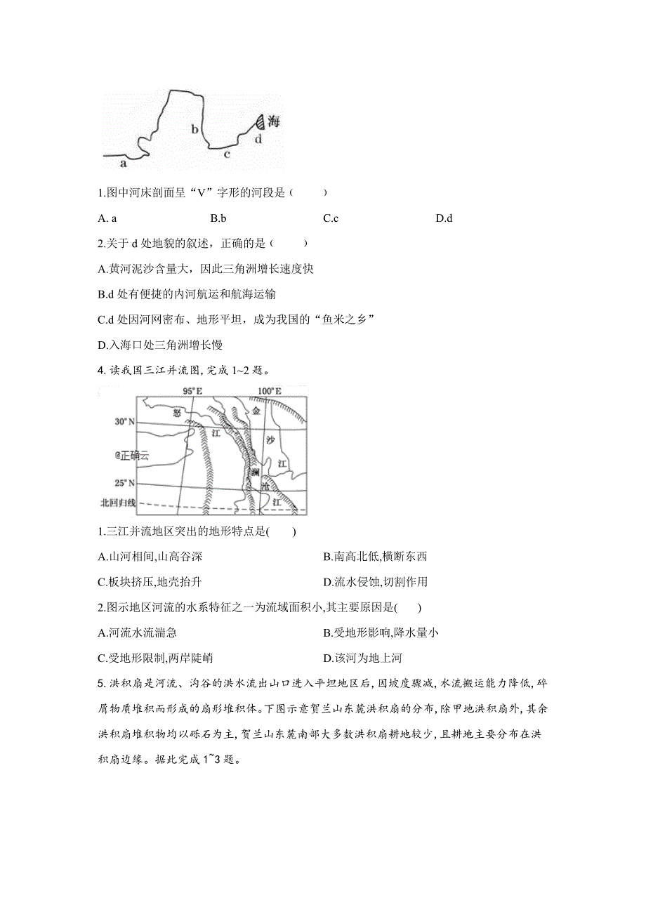 2019-2020学年高一地理人教版寒假作业：（14）河流地貌的发育 WORD版含答案.doc_第2页