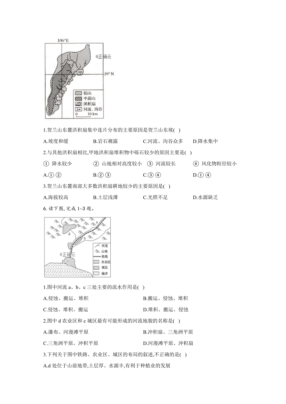 2019-2020学年高一地理人教版寒假作业：（14）河流地貌的发育 WORD版含答案.doc_第3页